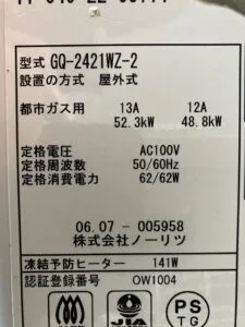 GQ-2421WZ-2、ノーリツ、24号、屋外壁掛型、給湯専用タイプ、業務用施設向け、給湯器